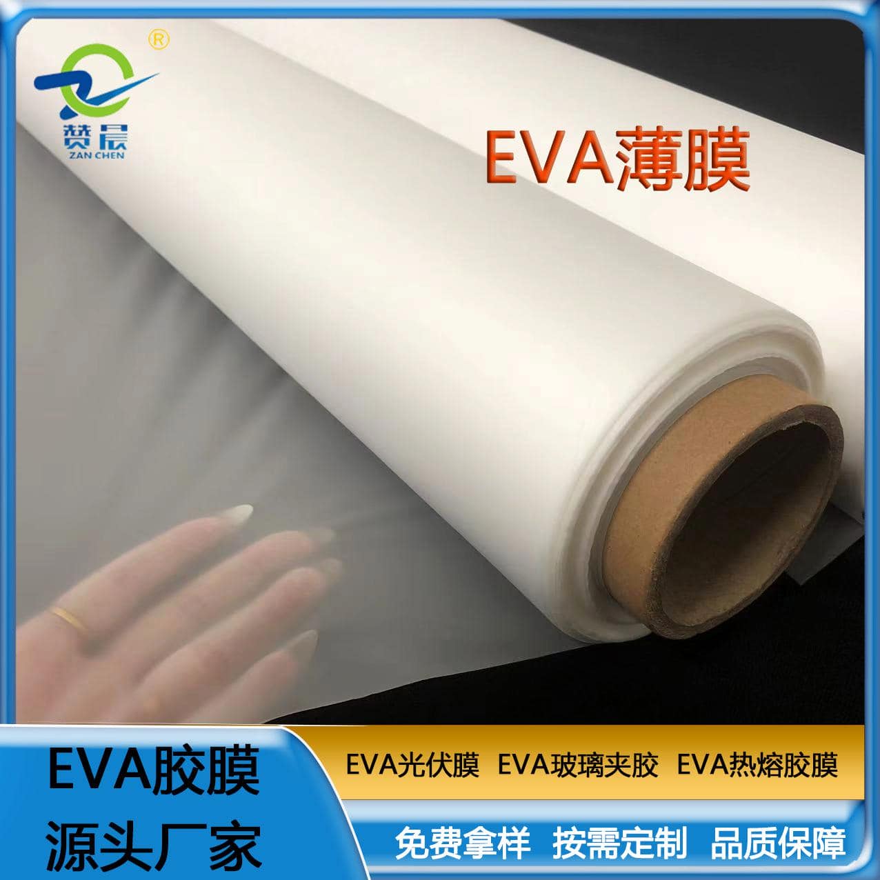 eva薄膜廠家 嬰兒EVA薄膜 EVA磨砂 廠家直銷(xiāo)  ZC