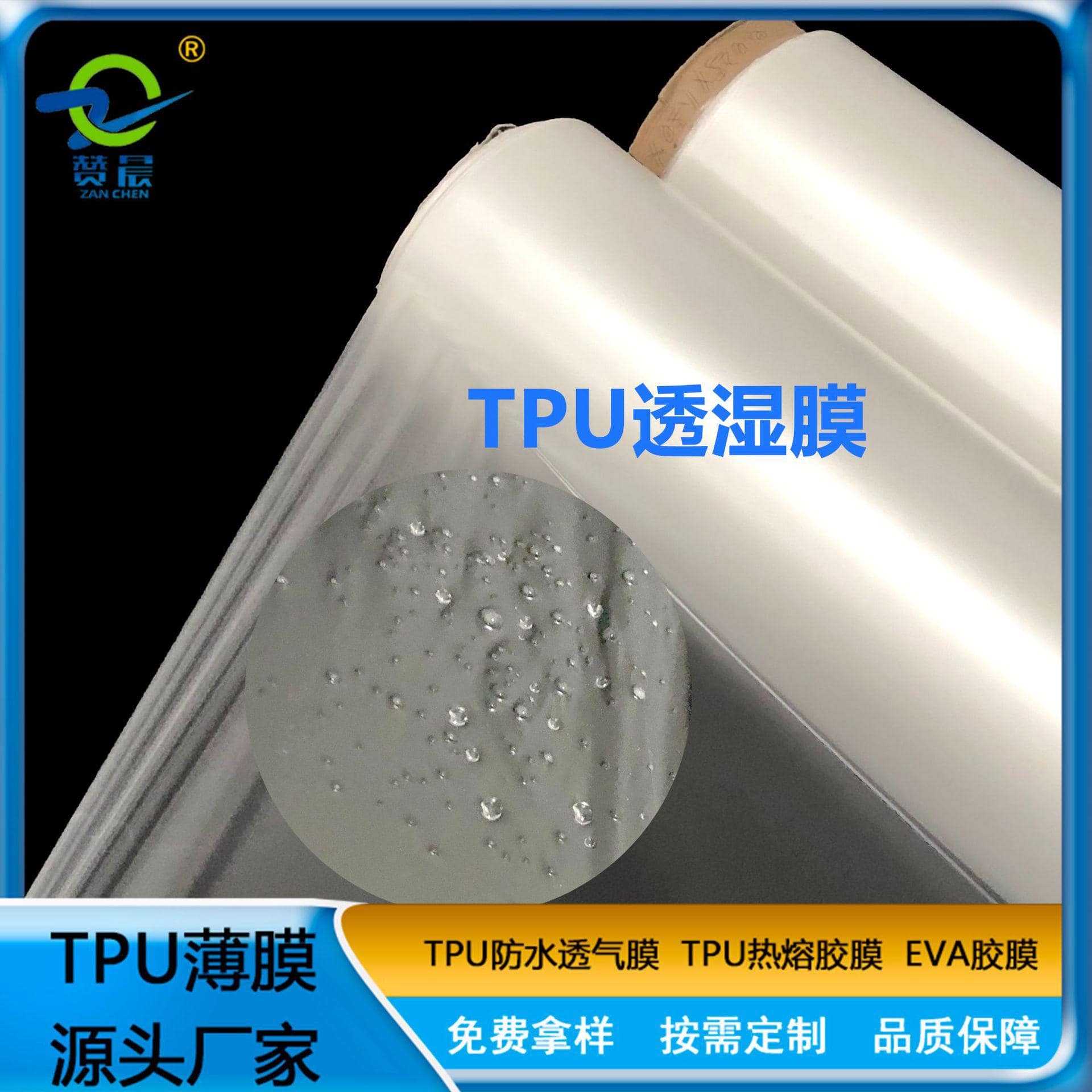 TPU防水透氣膜 復(fù)合功能  tpu功能薄膜 可定制  ZC