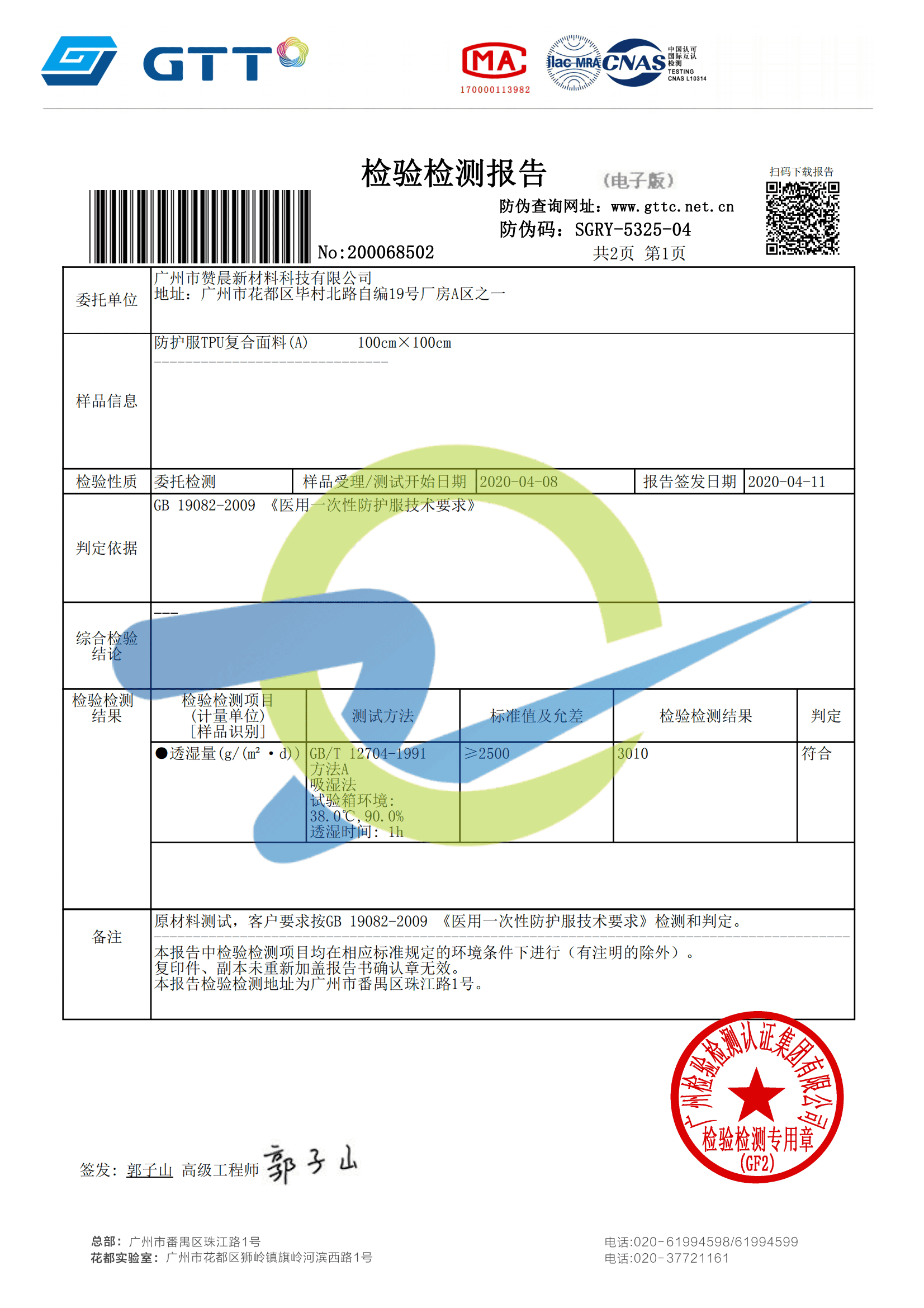 檢測報告二（圖）