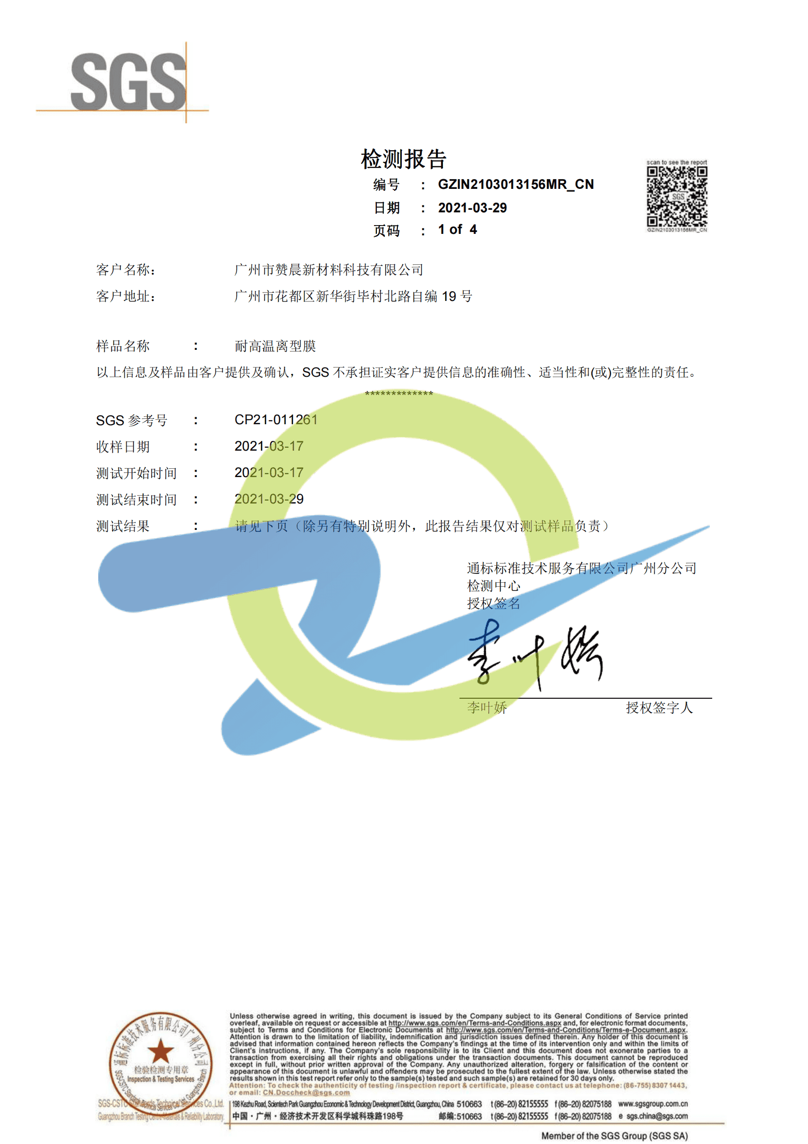 檢測報告十（圖）